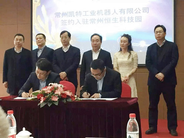 全资子公司腾博官网诚信为本机械人签约入驻商丘恒生科技园