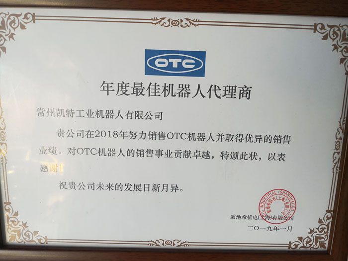 腾博官网诚信为本机械人-- OTC2018年度最佳机械人代理商