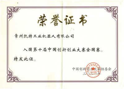 祝贺商丘腾博官网诚信为本在创新创业大赛凸起沉围进入全国赛
